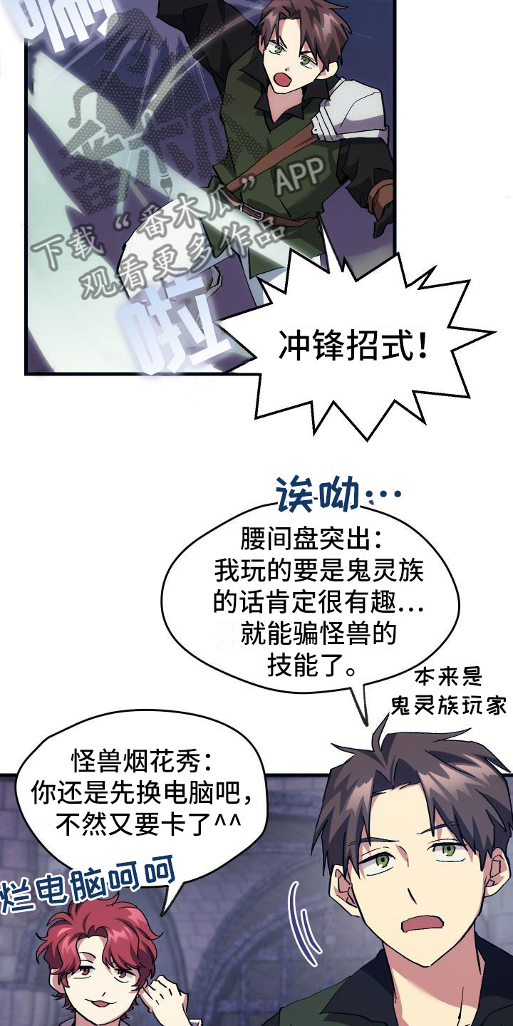 《神级菜鸟》漫画最新章节第6章：天才免费下拉式在线观看章节第【13】张图片