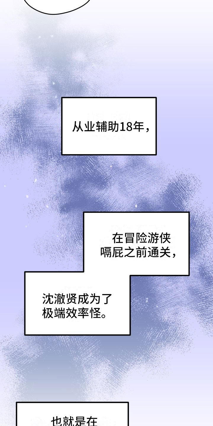 《神级菜鸟》漫画最新章节第6章：天才免费下拉式在线观看章节第【22】张图片