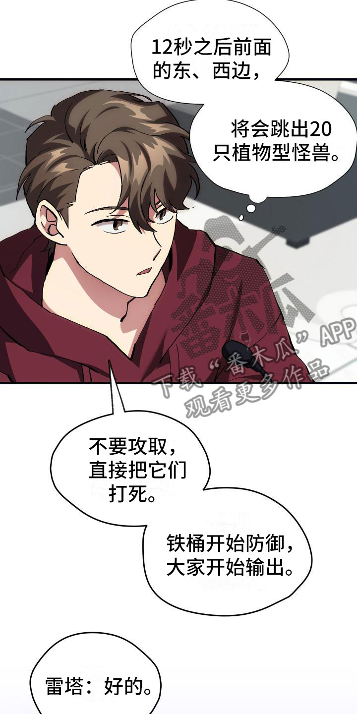 《神级菜鸟》漫画最新章节第6章：天才免费下拉式在线观看章节第【23】张图片