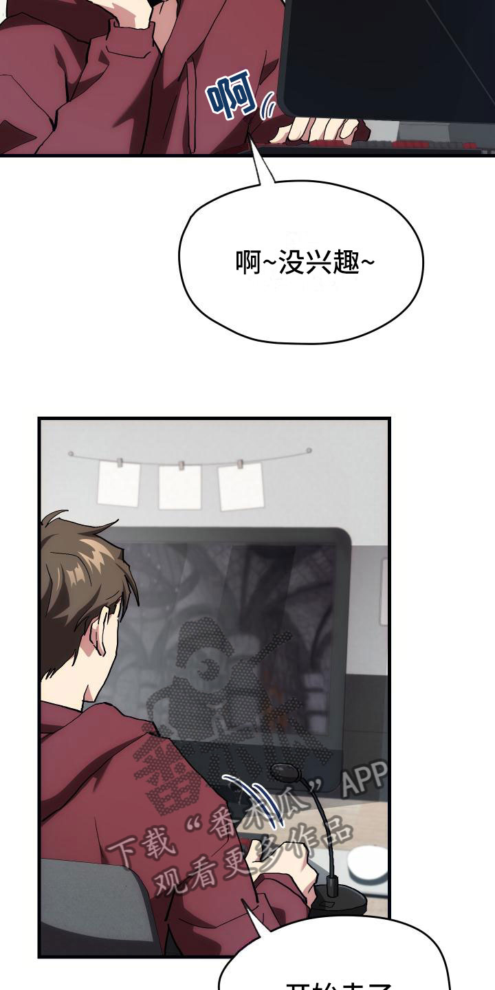 《神级菜鸟》漫画最新章节第6章：天才免费下拉式在线观看章节第【26】张图片