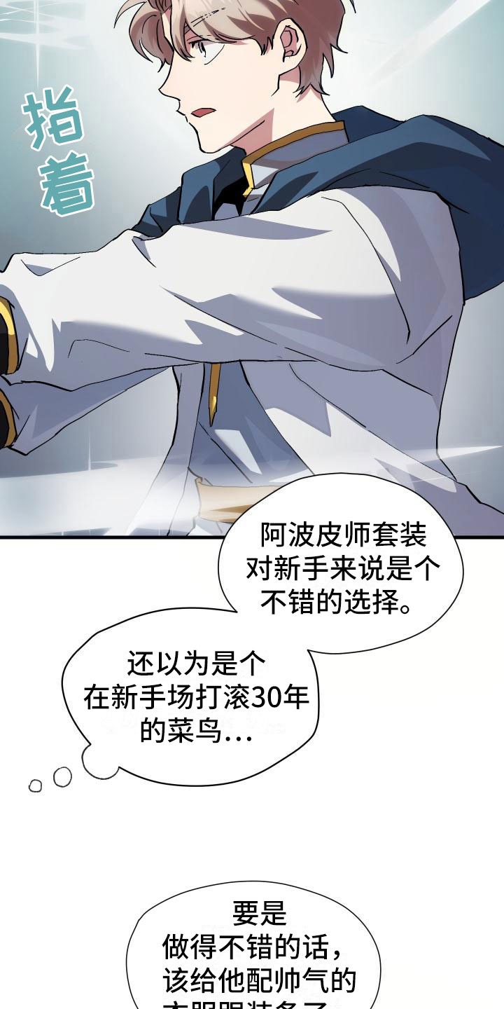 《神级菜鸟》漫画最新章节第6章：天才免费下拉式在线观看章节第【15】张图片