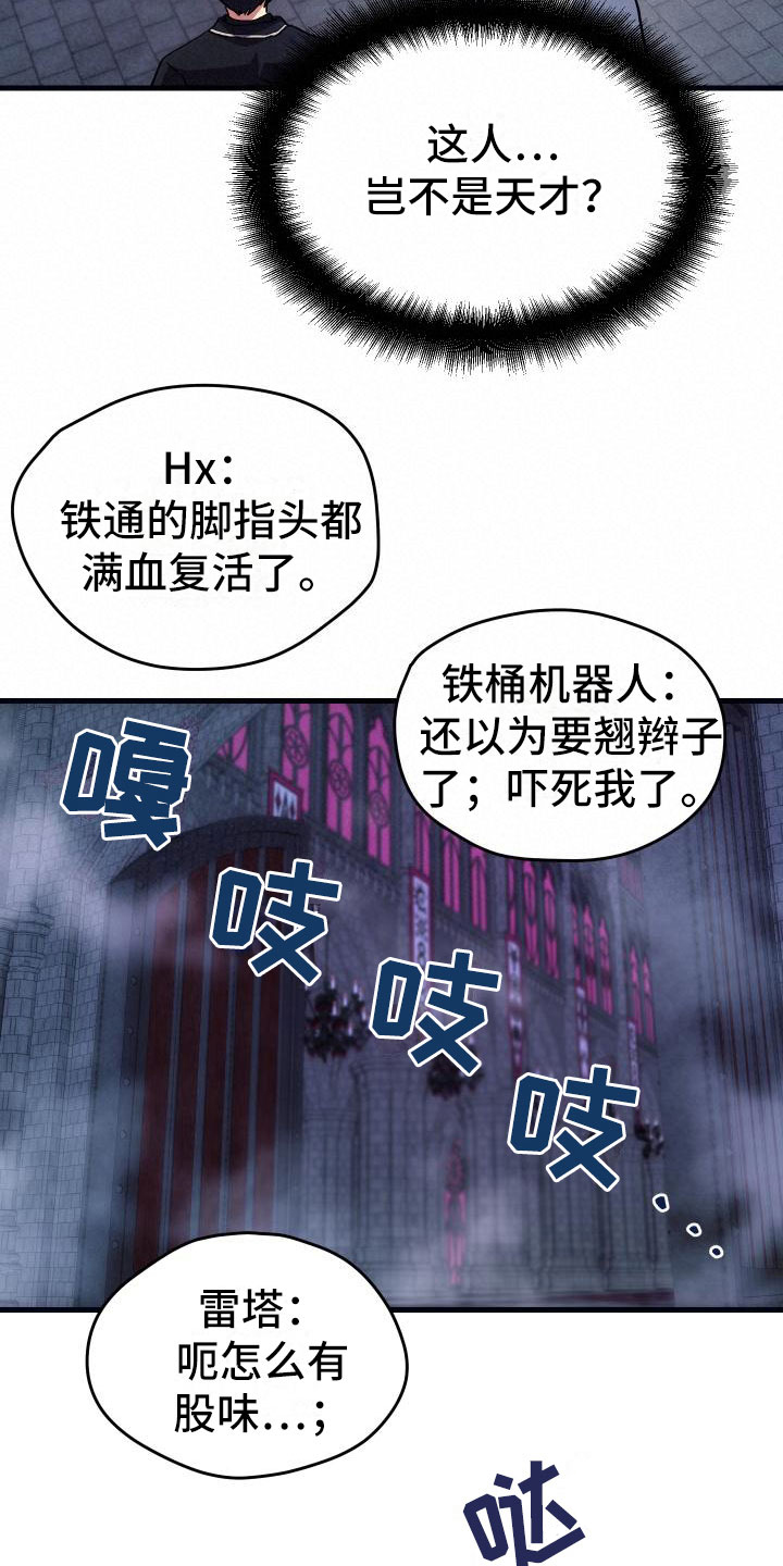 《神级菜鸟》漫画最新章节第6章：天才免费下拉式在线观看章节第【7】张图片