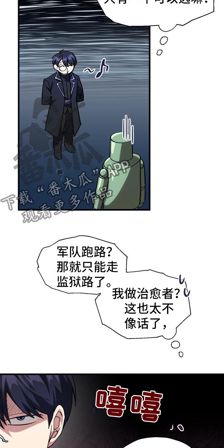 《神级菜鸟》漫画最新章节第7章：天降AI免费下拉式在线观看章节第【6】张图片