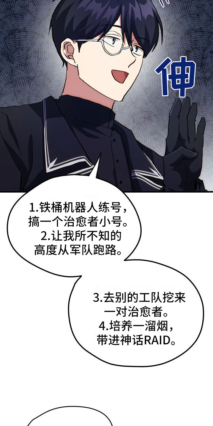 《神级菜鸟》漫画最新章节第7章：天降AI免费下拉式在线观看章节第【8】张图片