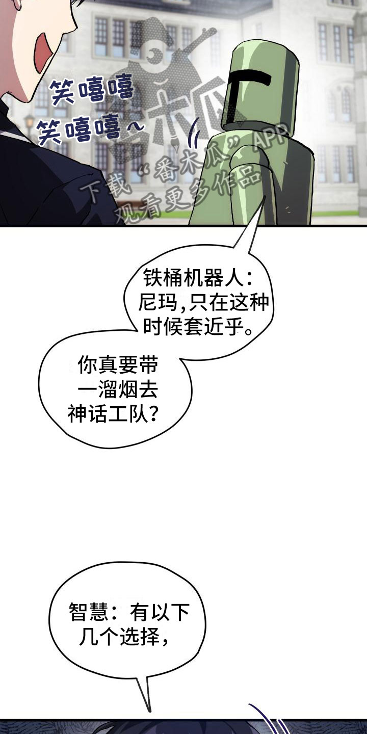 《神级菜鸟》漫画最新章节第7章：天降AI免费下拉式在线观看章节第【9】张图片