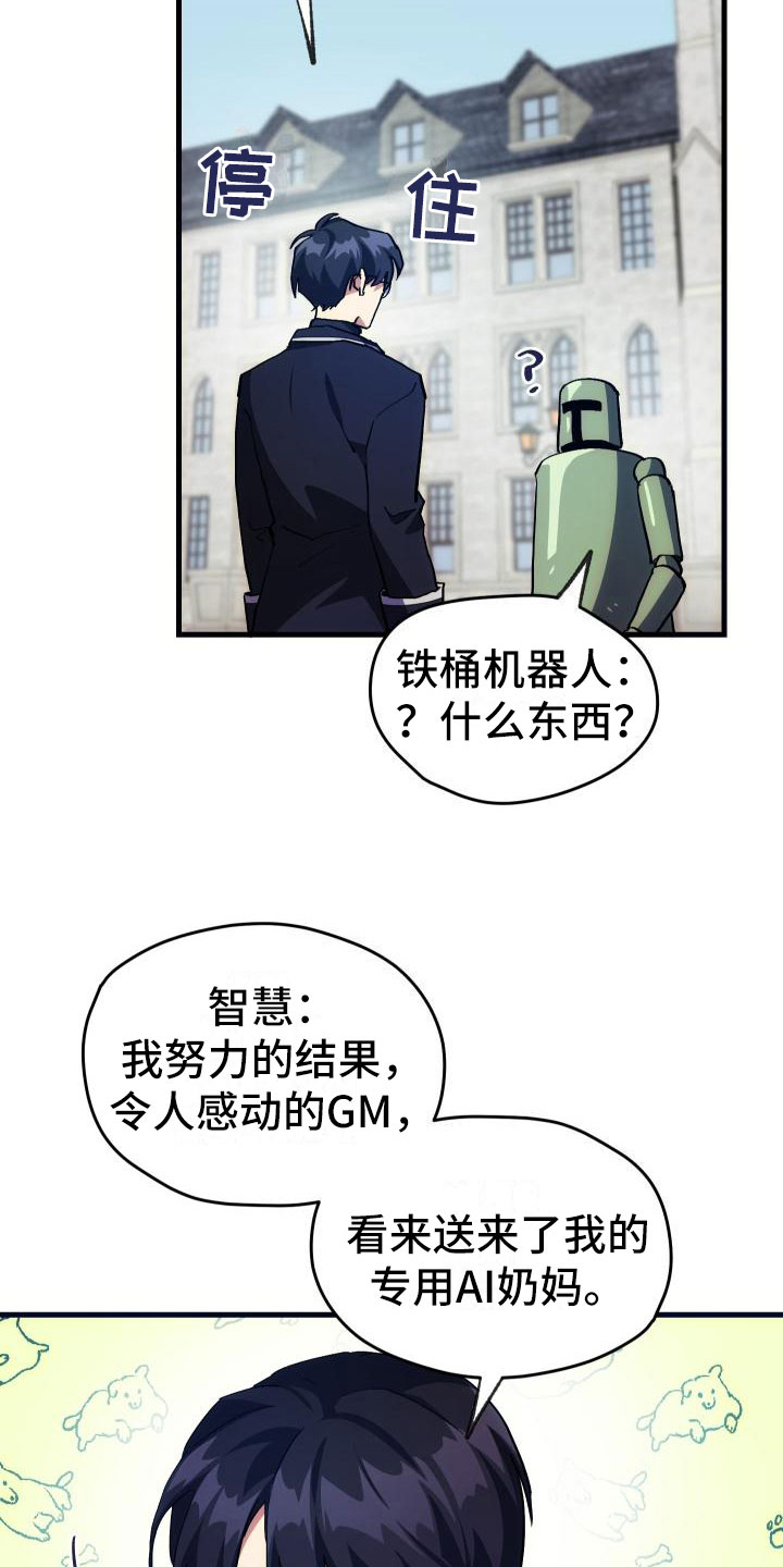 《神级菜鸟》漫画最新章节第7章：天降AI免费下拉式在线观看章节第【11】张图片