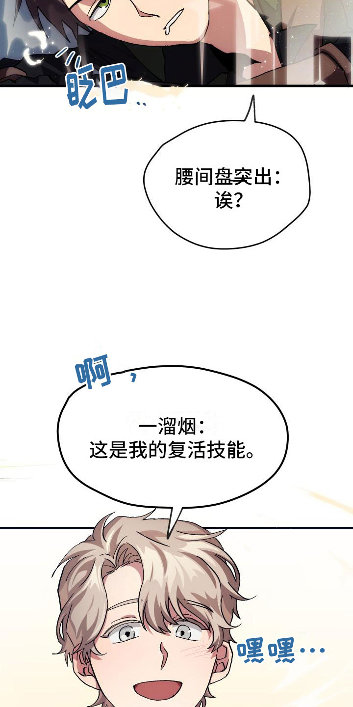 《神级菜鸟》漫画最新章节第7章：天降AI免费下拉式在线观看章节第【20】张图片