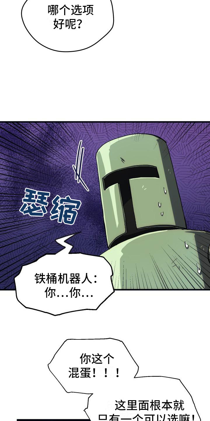 《神级菜鸟》漫画最新章节第7章：天降AI免费下拉式在线观看章节第【7】张图片