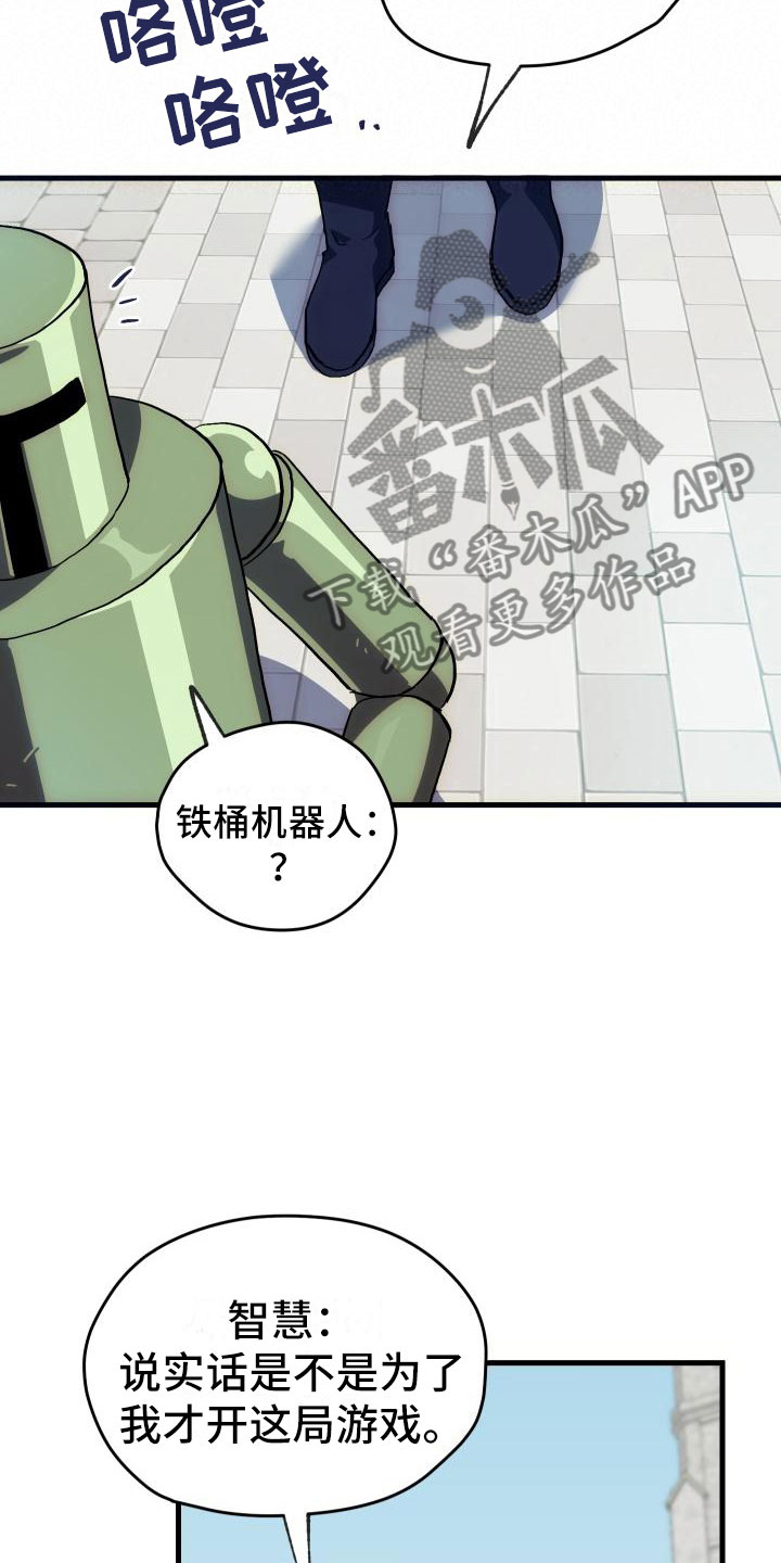 《神级菜鸟》漫画最新章节第7章：天降AI免费下拉式在线观看章节第【12】张图片