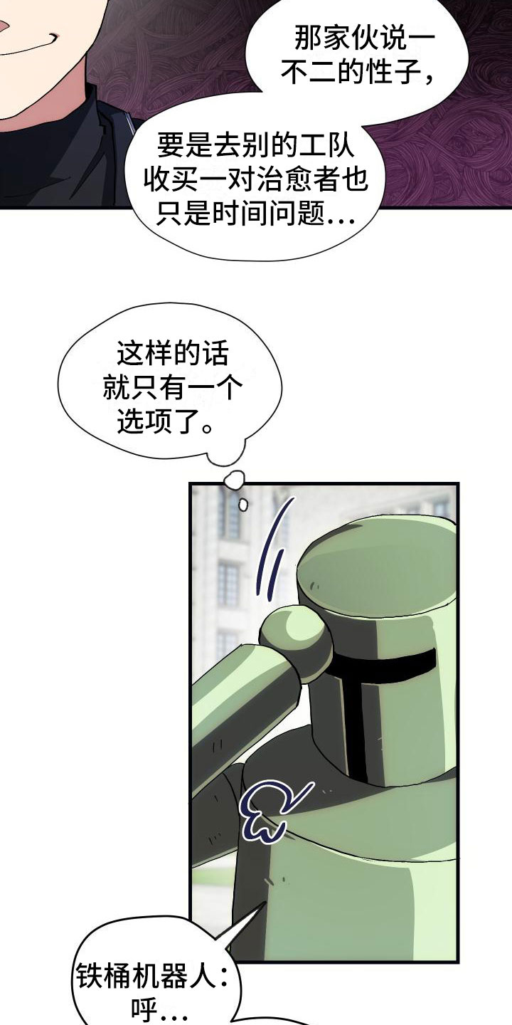 《神级菜鸟》漫画最新章节第7章：天降AI免费下拉式在线观看章节第【5】张图片