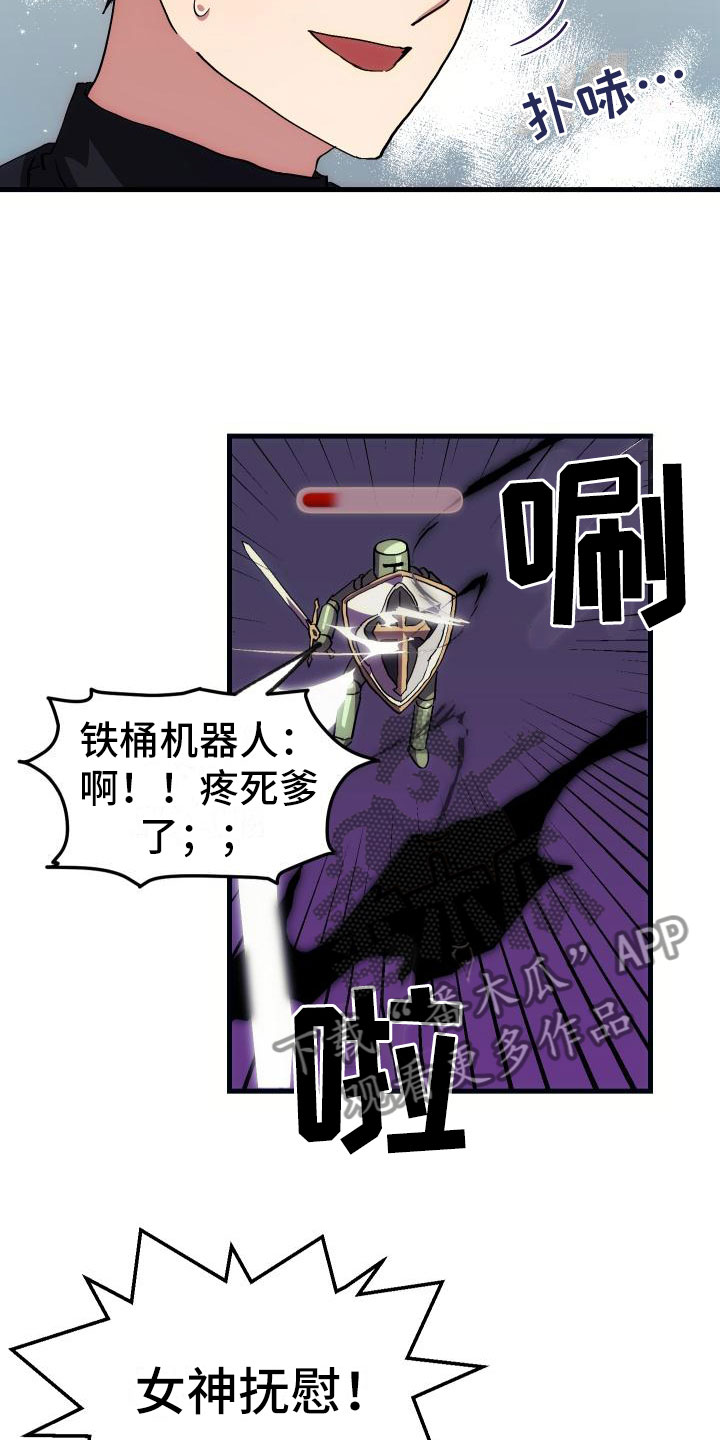 《神级菜鸟》漫画最新章节第7章：天降AI免费下拉式在线观看章节第【27】张图片