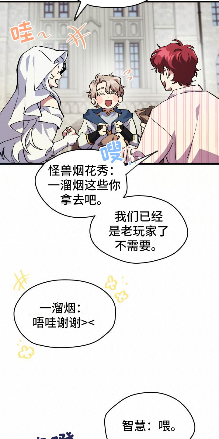 《神级菜鸟》漫画最新章节第7章：天降AI免费下拉式在线观看章节第【13】张图片