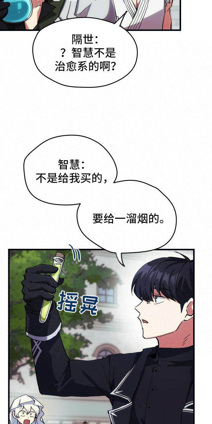 《神级菜鸟》漫画最新章节第8章：新手装备免费下拉式在线观看章节第【19】张图片