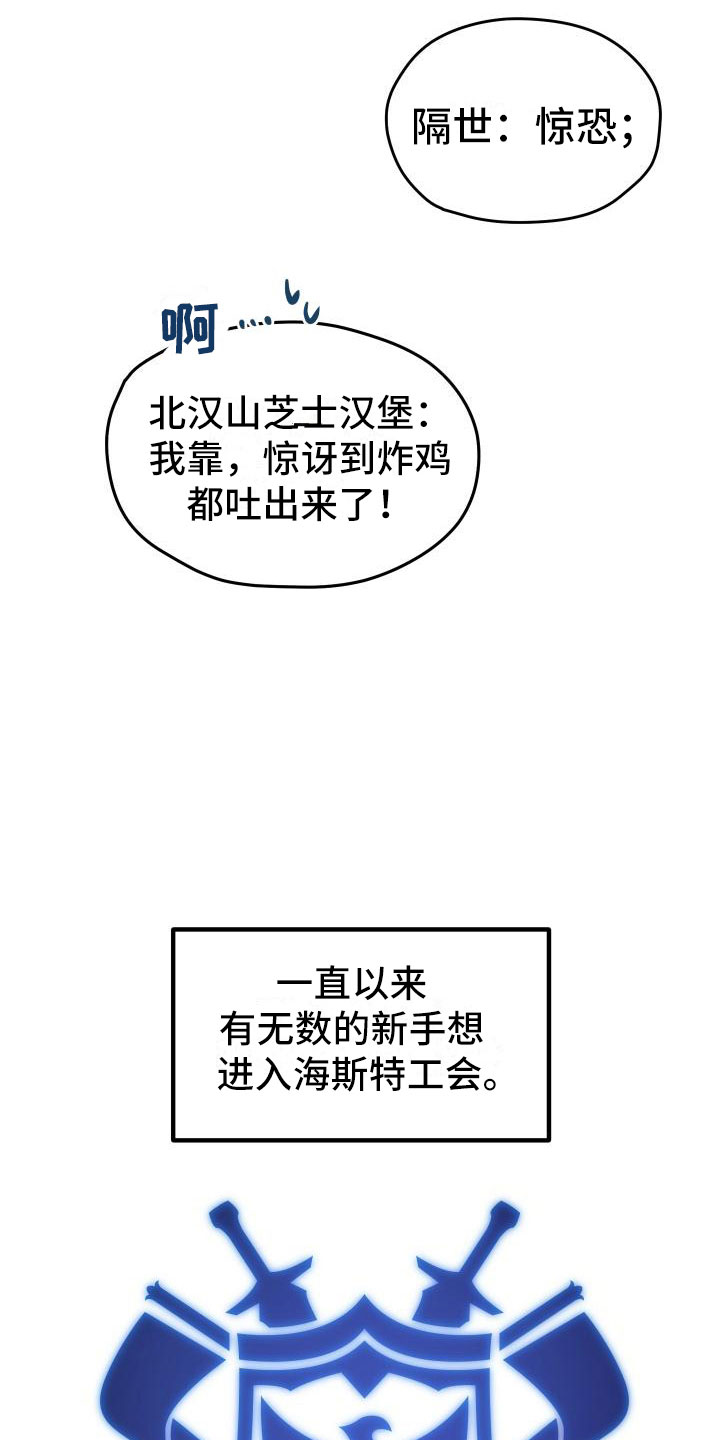 《神级菜鸟》漫画最新章节第8章：新手装备免费下拉式在线观看章节第【17】张图片