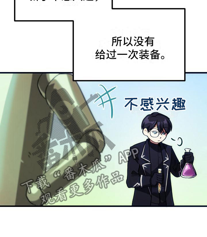 《神级菜鸟》漫画最新章节第8章：新手装备免费下拉式在线观看章节第【15】张图片