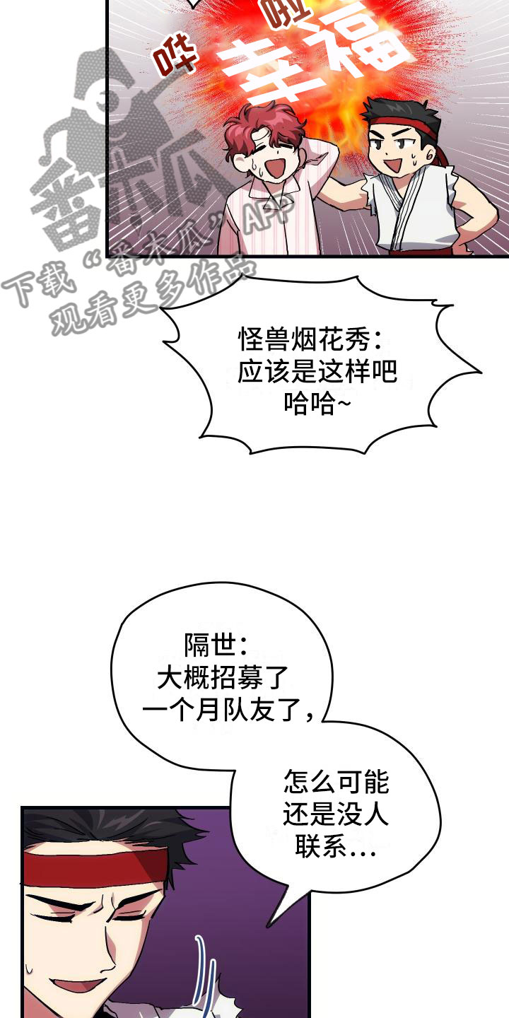 《神级菜鸟》漫画最新章节第8章：新手装备免费下拉式在线观看章节第【10】张图片