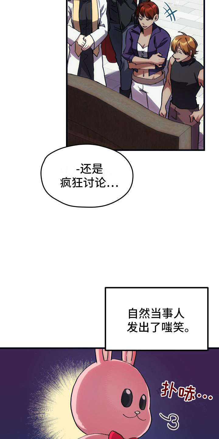 《神级菜鸟》漫画最新章节第8章：新手装备免费下拉式在线观看章节第【24】张图片