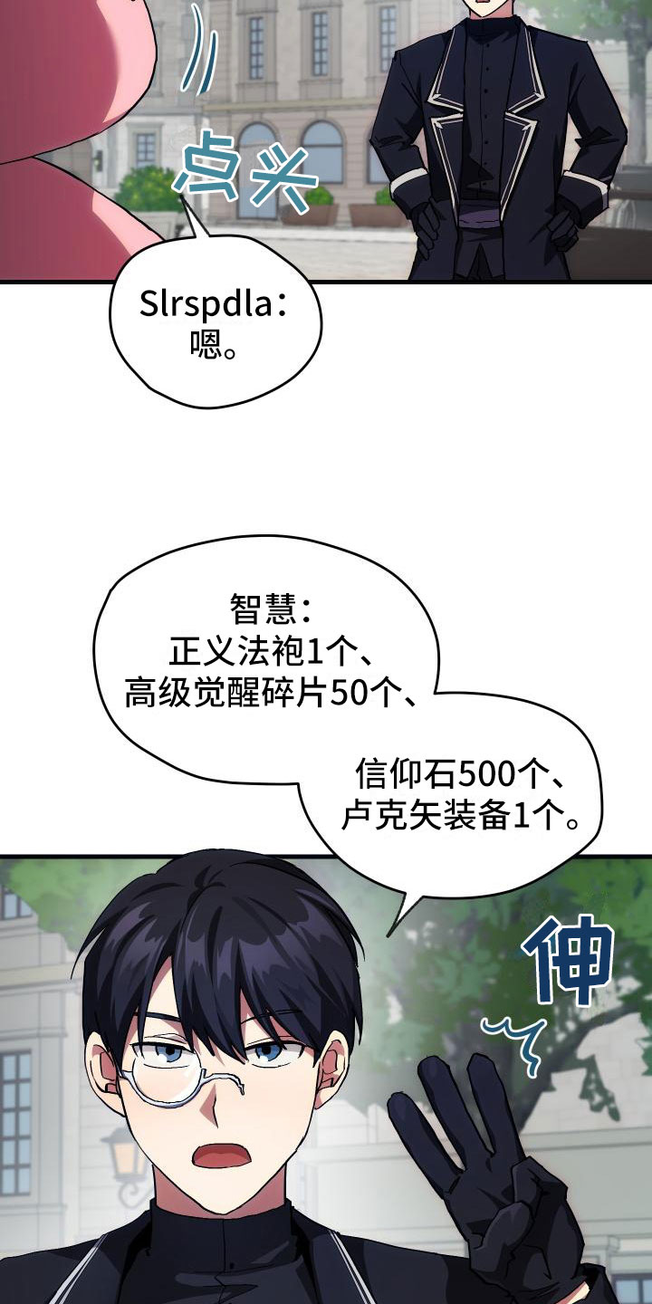 《神级菜鸟》漫画最新章节第8章：新手装备免费下拉式在线观看章节第【29】张图片