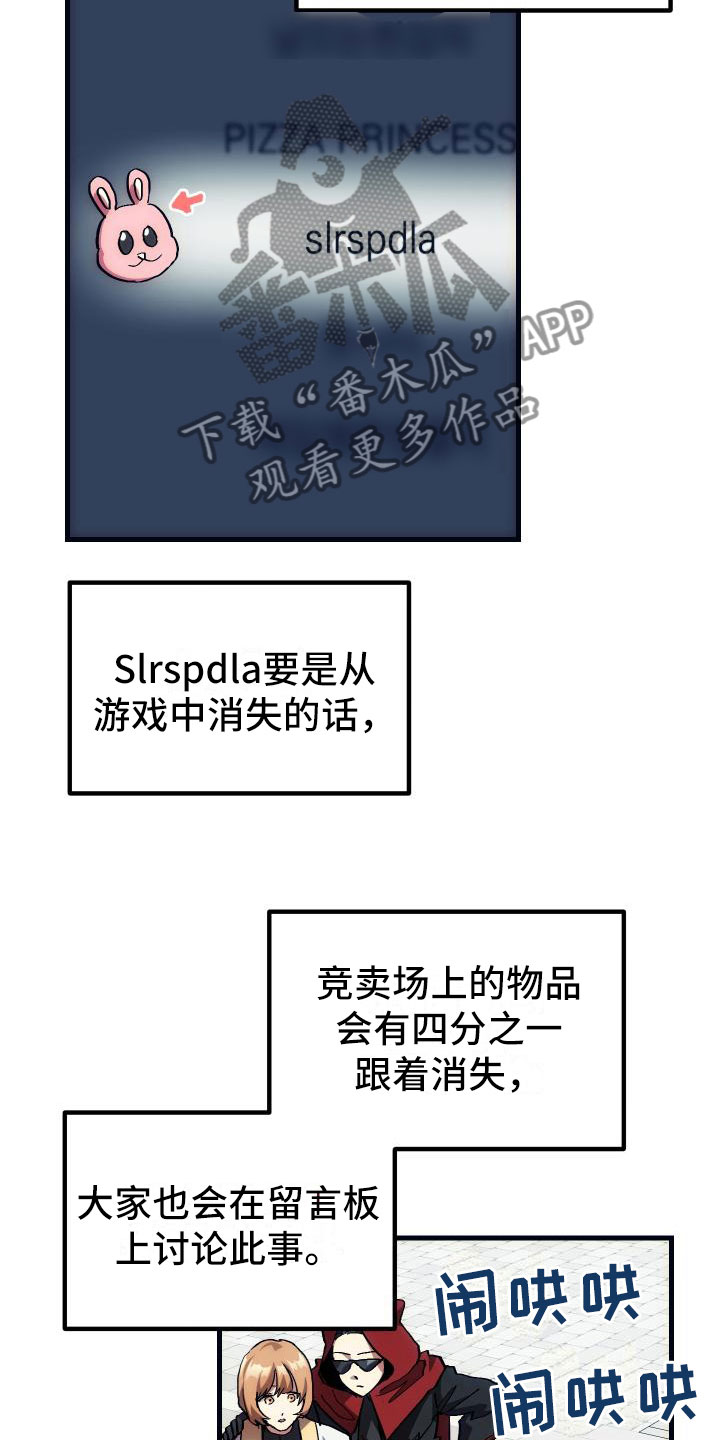 《神级菜鸟》漫画最新章节第8章：新手装备免费下拉式在线观看章节第【25】张图片