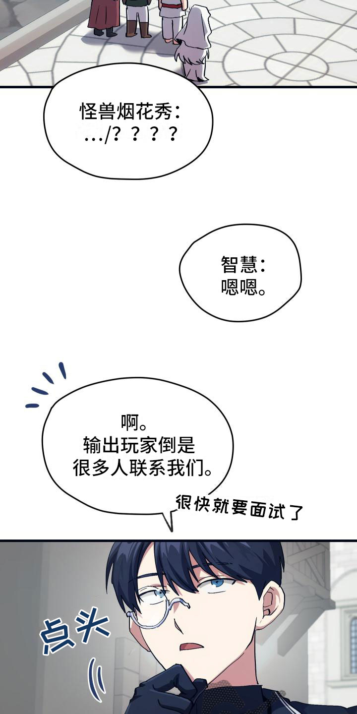 《神级菜鸟》漫画最新章节第8章：新手装备免费下拉式在线观看章节第【8】张图片