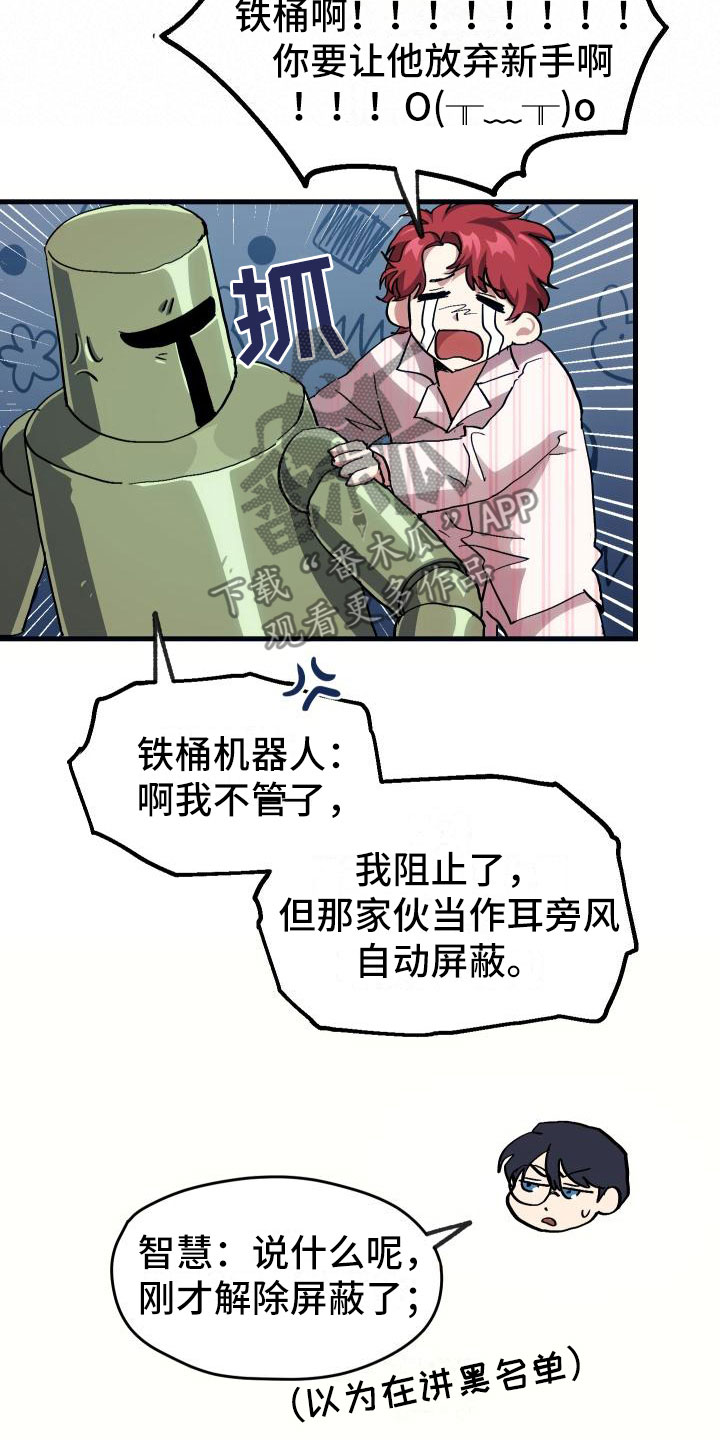 《神级菜鸟》漫画最新章节第8章：新手装备免费下拉式在线观看章节第【5】张图片