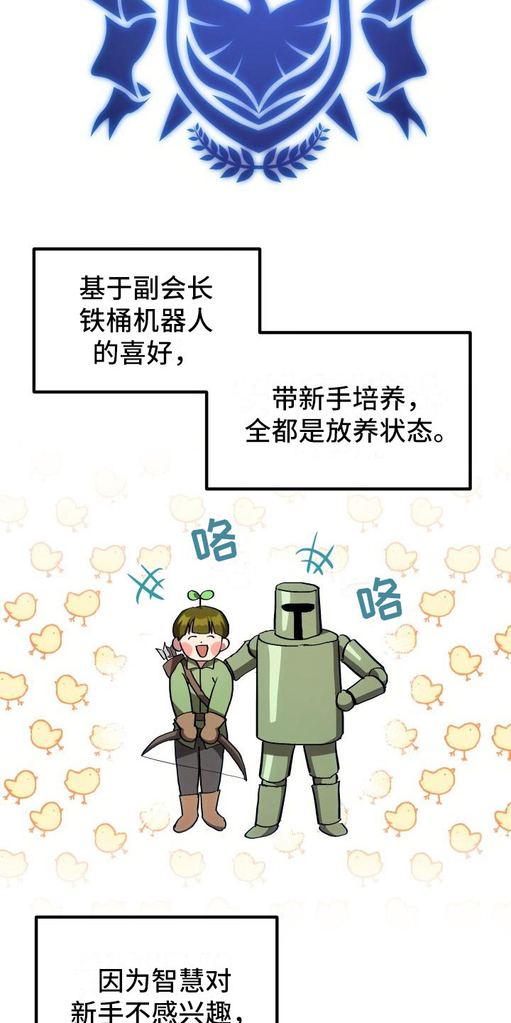 《神级菜鸟》漫画最新章节第8章：新手装备免费下拉式在线观看章节第【16】张图片