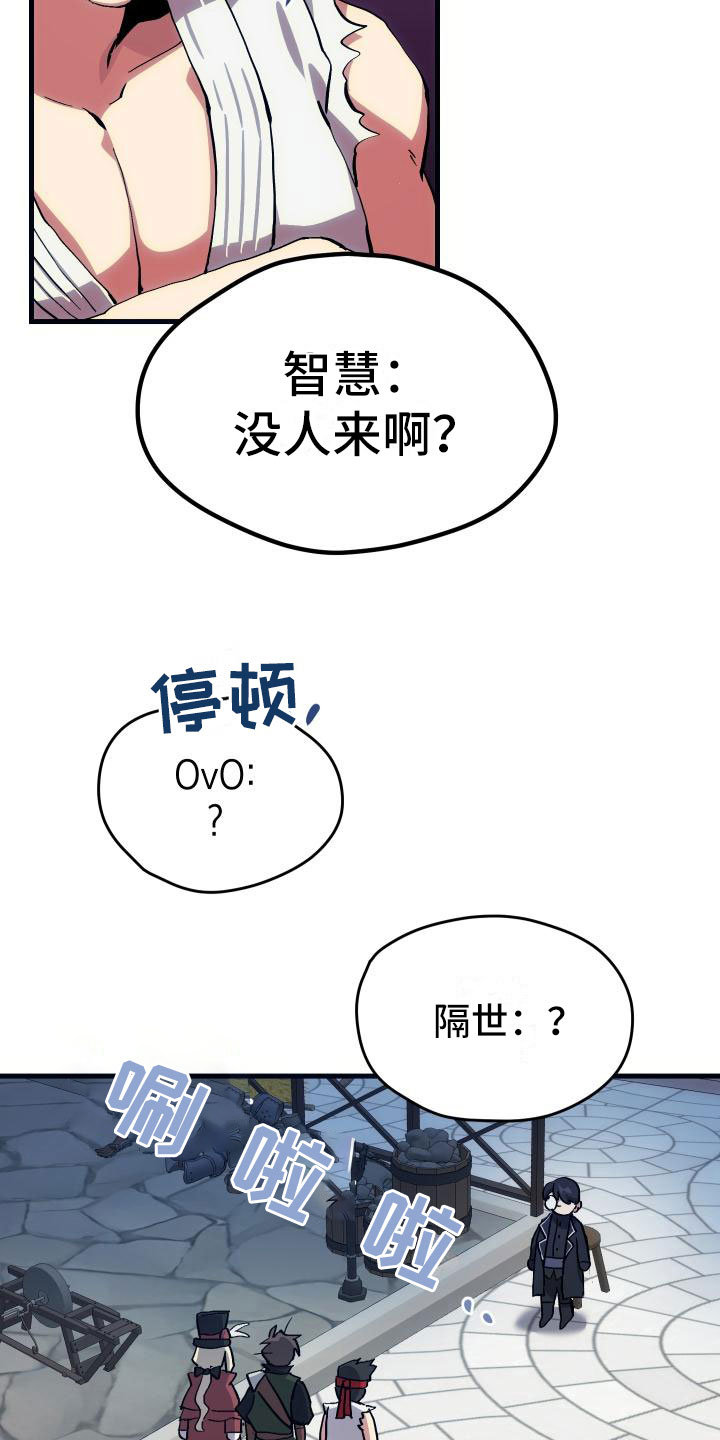 《神级菜鸟》漫画最新章节第8章：新手装备免费下拉式在线观看章节第【9】张图片