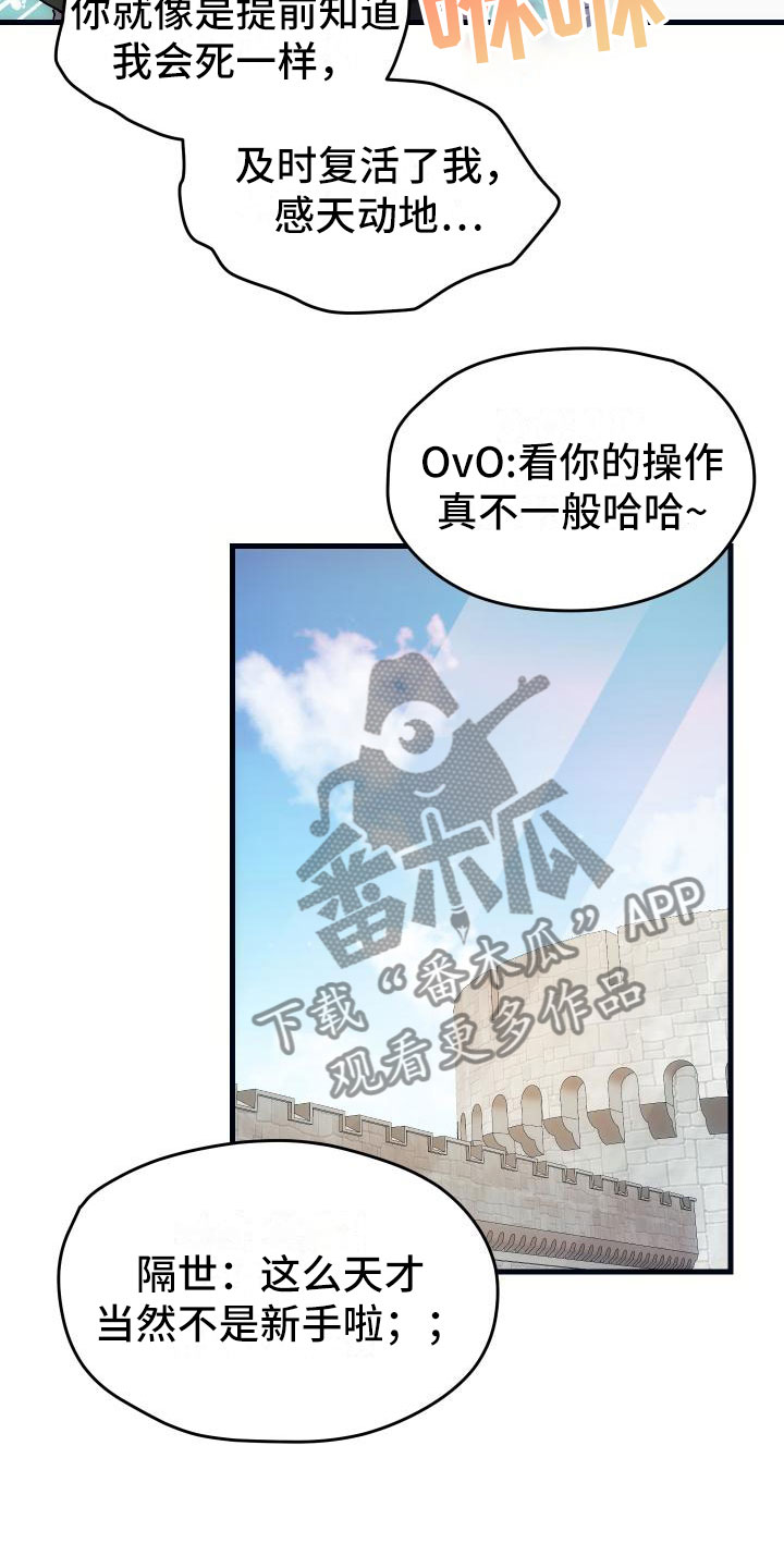 《神级菜鸟》漫画最新章节第9章：课题小组免费下拉式在线观看章节第【16】张图片