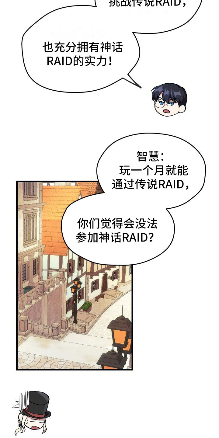 《神级菜鸟》漫画最新章节第9章：课题小组免费下拉式在线观看章节第【30】张图片