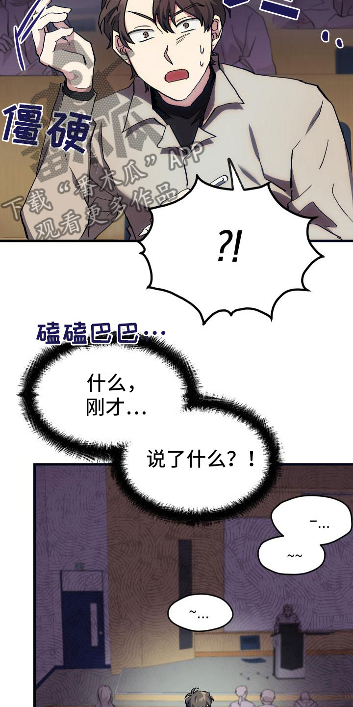 《神级菜鸟》漫画最新章节第9章：课题小组免费下拉式在线观看章节第【4】张图片