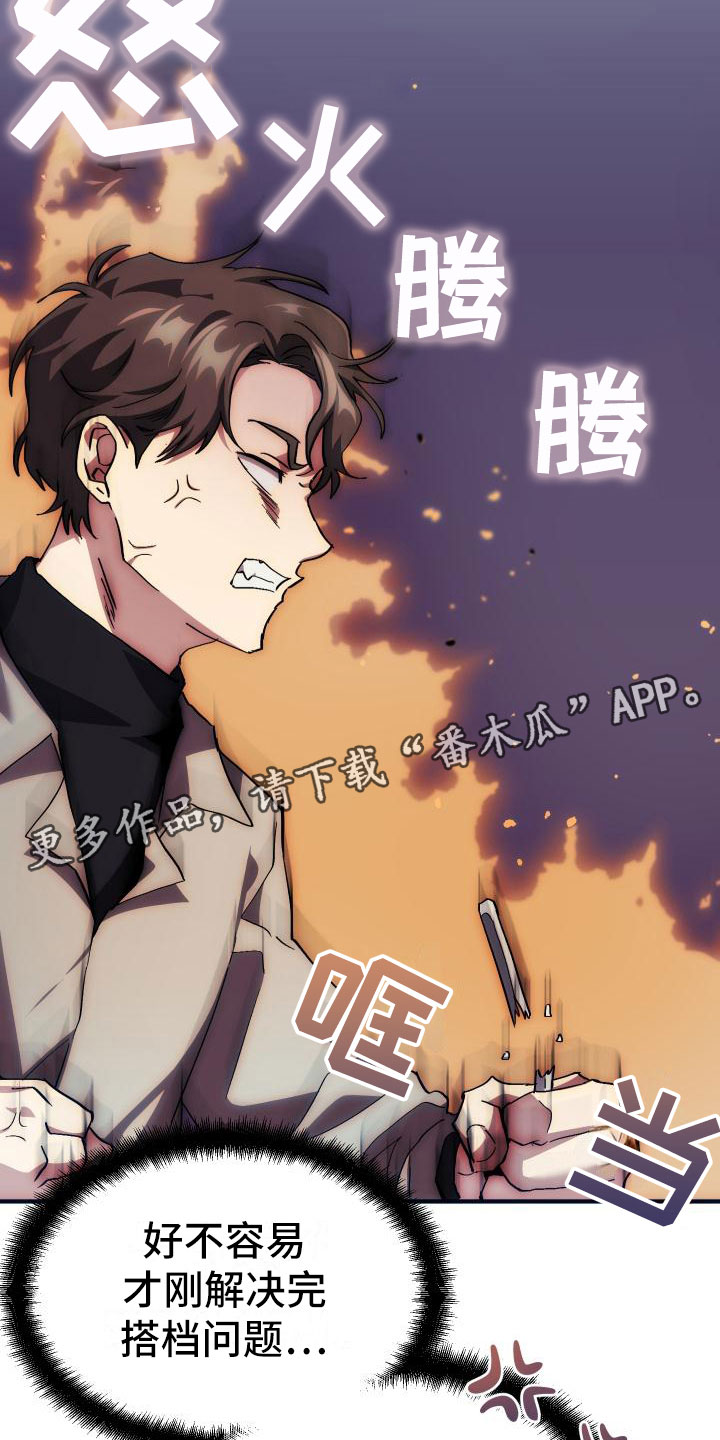 《神级菜鸟》漫画最新章节第9章：课题小组免费下拉式在线观看章节第【2】张图片