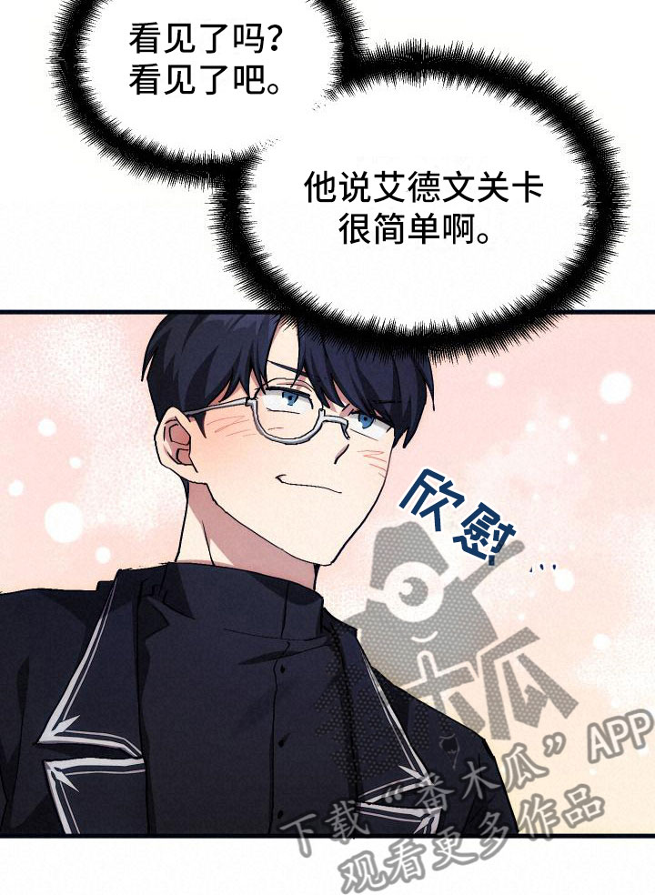 《神级菜鸟》漫画最新章节第9章：课题小组免费下拉式在线观看章节第【13】张图片