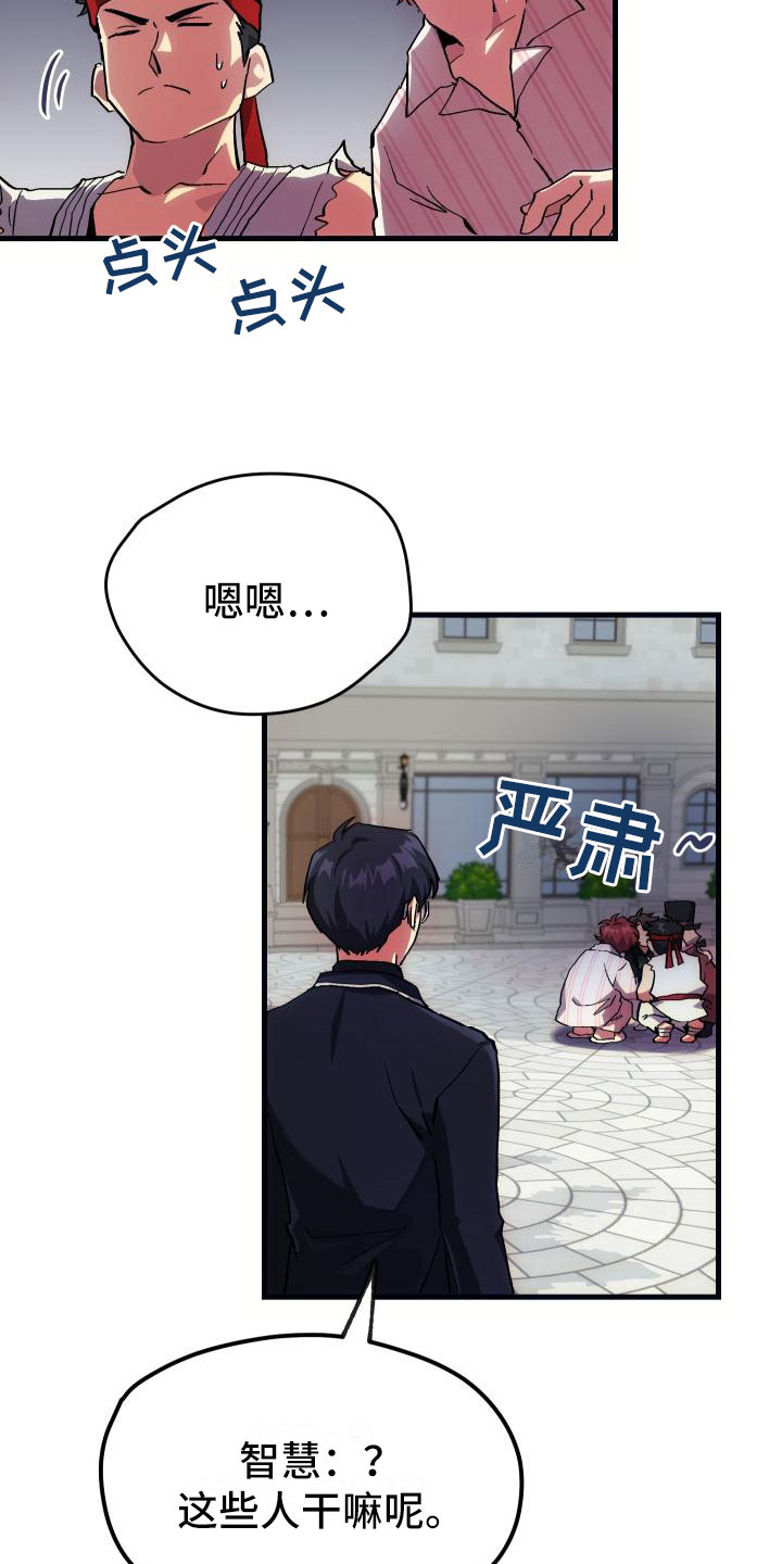 《神级菜鸟》漫画最新章节第9章：课题小组免费下拉式在线观看章节第【27】张图片