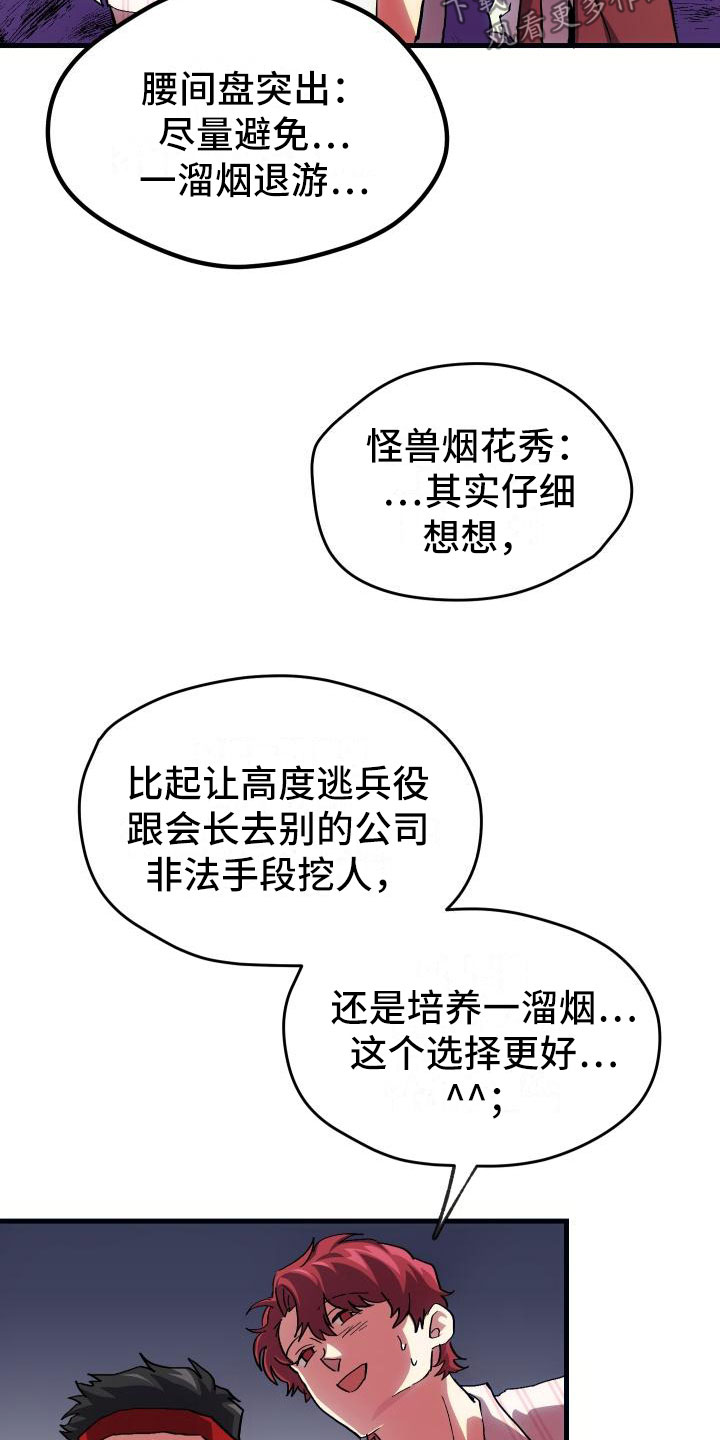 《神级菜鸟》漫画最新章节第9章：课题小组免费下拉式在线观看章节第【28】张图片