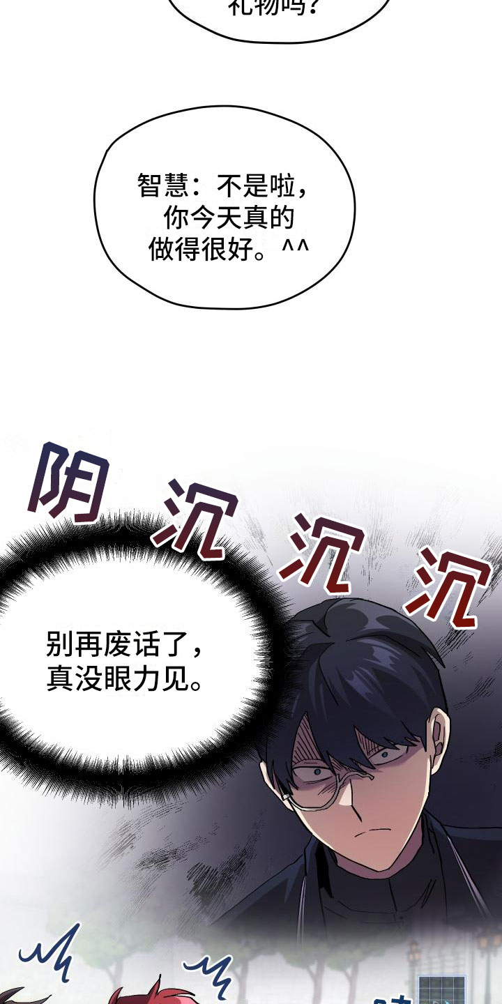 《神级菜鸟》漫画最新章节第9章：课题小组免费下拉式在线观看章节第【18】张图片