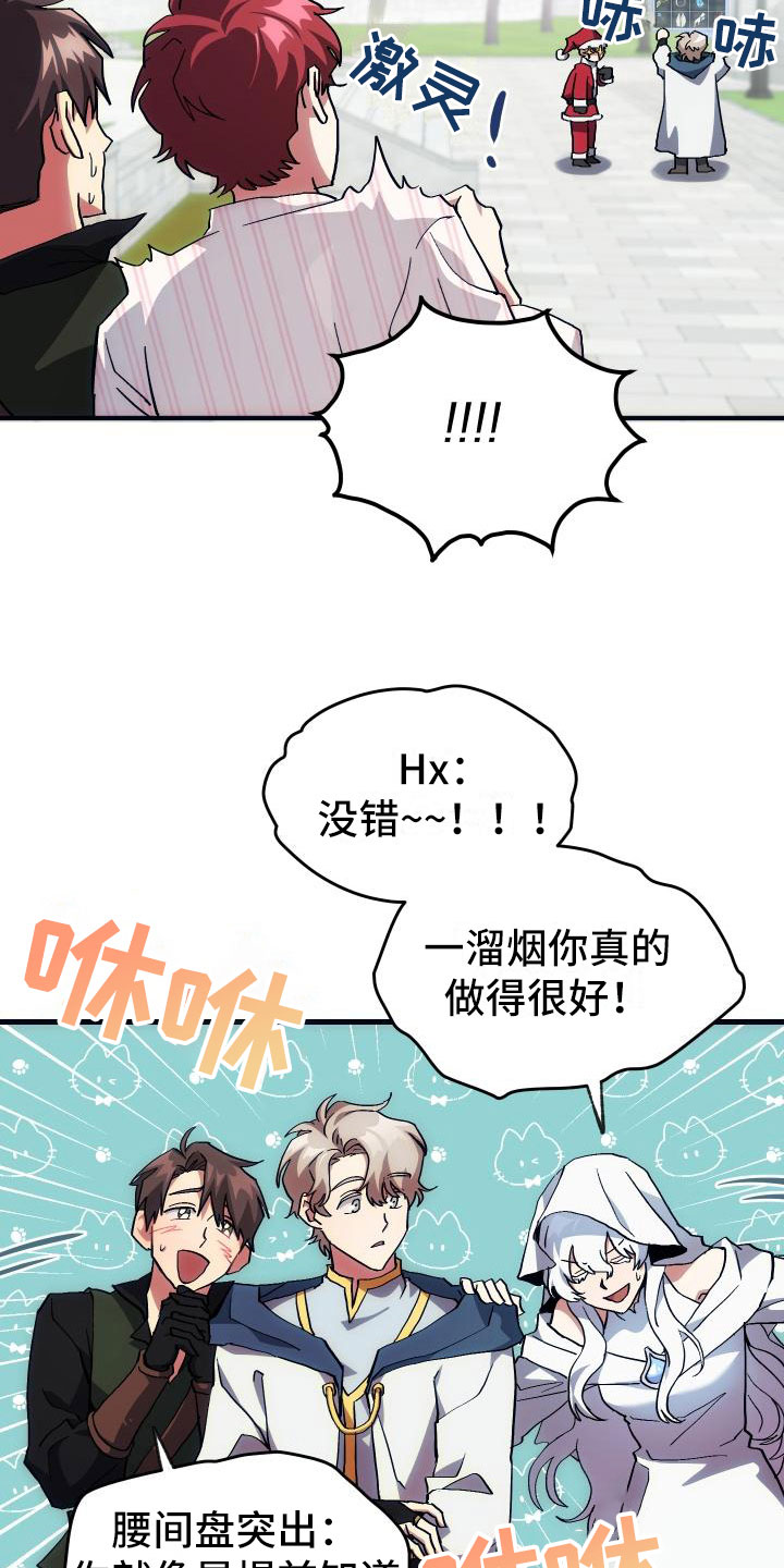 《神级菜鸟》漫画最新章节第9章：课题小组免费下拉式在线观看章节第【17】张图片