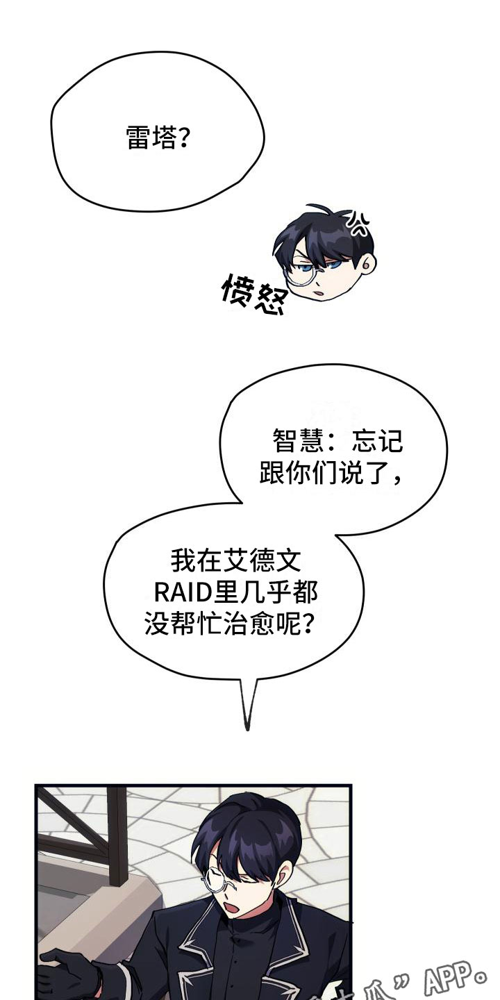 《神级菜鸟》漫画最新章节第9章：课题小组免费下拉式在线观看章节第【33】张图片