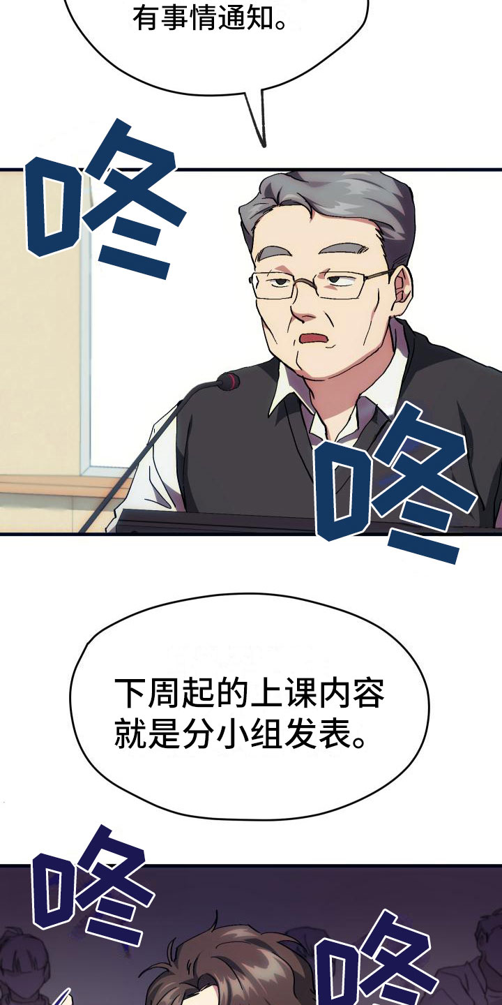 《神级菜鸟》漫画最新章节第9章：课题小组免费下拉式在线观看章节第【5】张图片