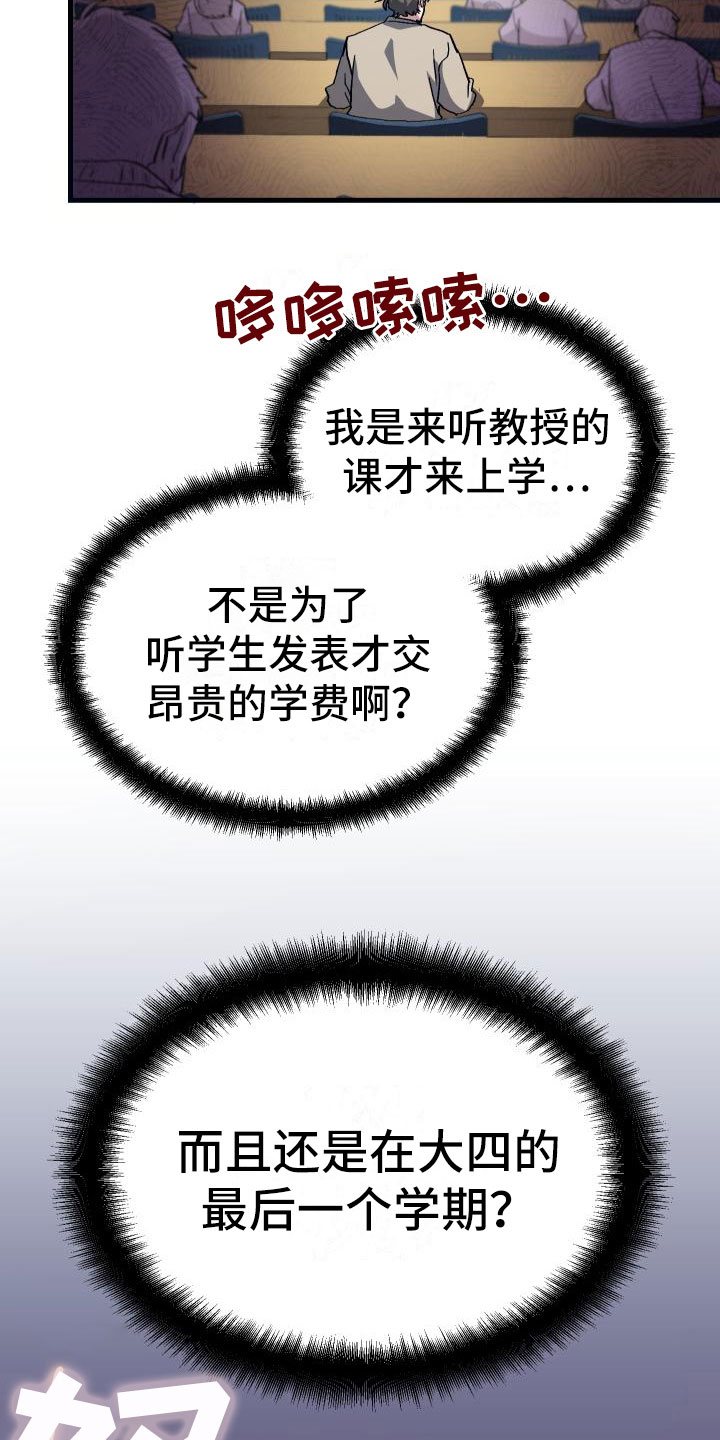 《神级菜鸟》漫画最新章节第9章：课题小组免费下拉式在线观看章节第【3】张图片