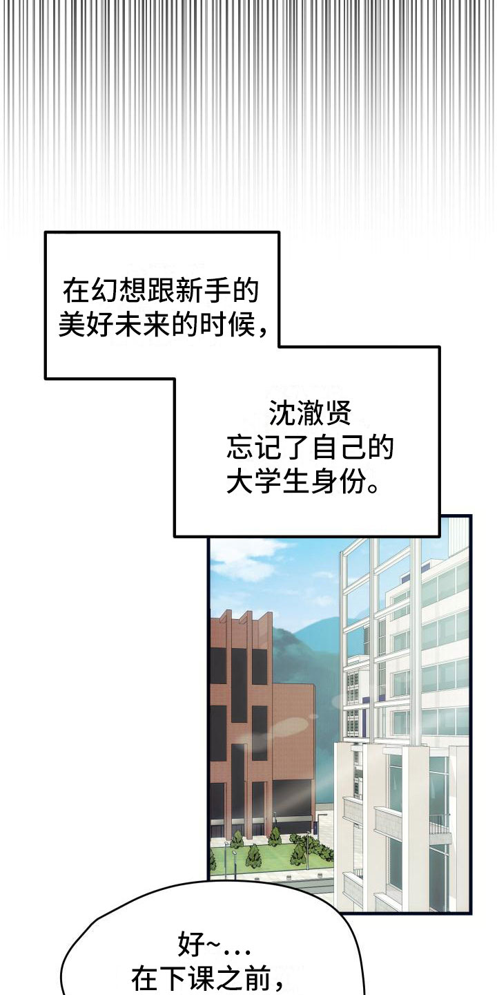 《神级菜鸟》漫画最新章节第9章：课题小组免费下拉式在线观看章节第【6】张图片