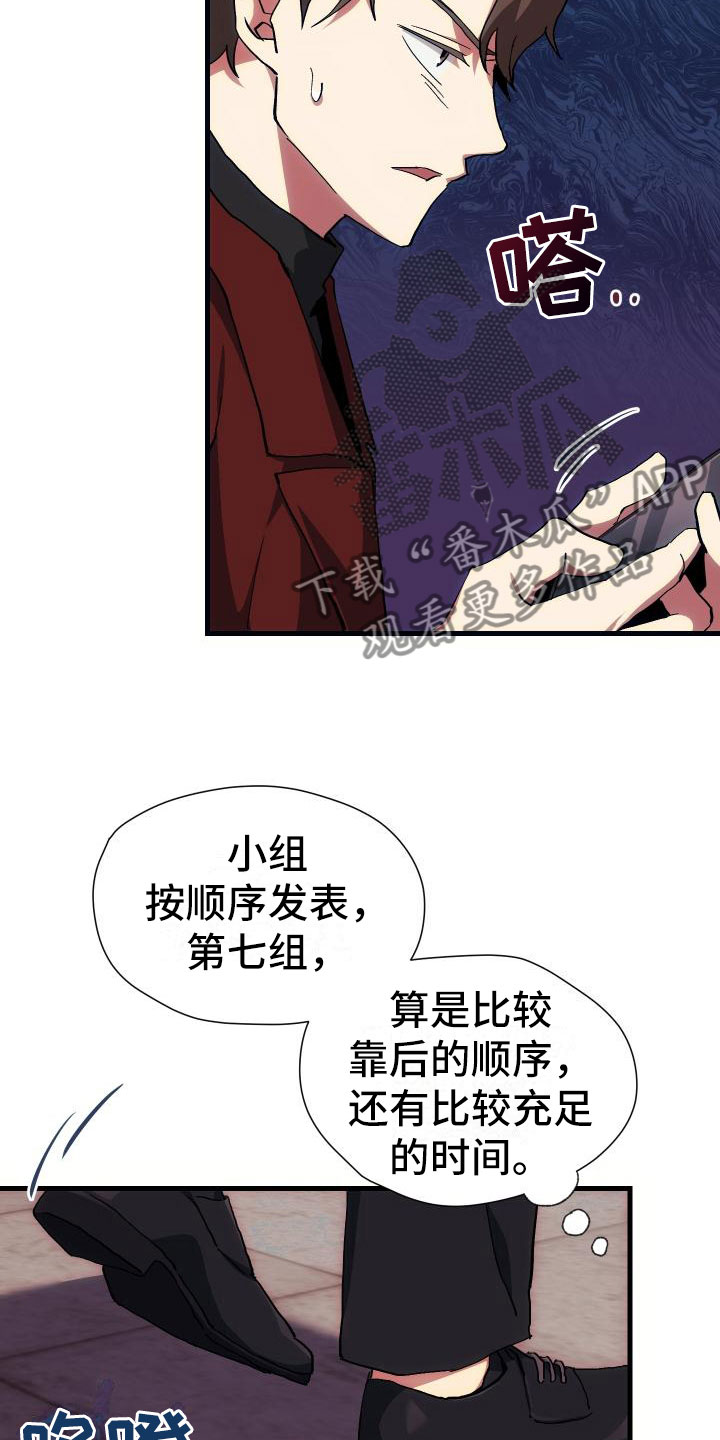 《神级菜鸟》漫画最新章节第10章：新人教学免费下拉式在线观看章节第【24】张图片