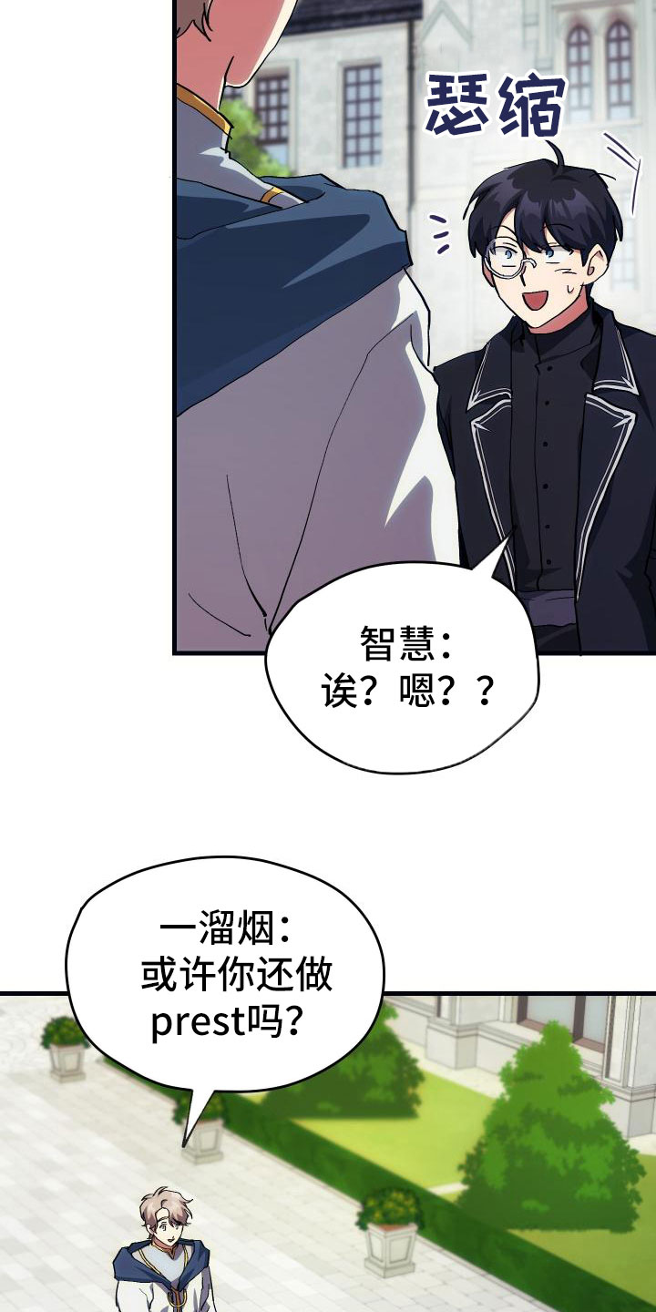 《神级菜鸟》漫画最新章节第10章：新人教学免费下拉式在线观看章节第【12】张图片