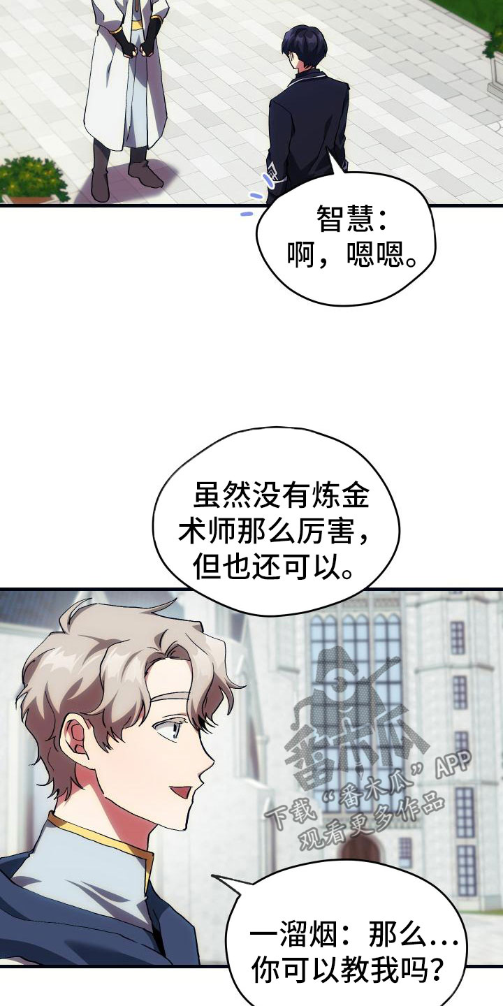 《神级菜鸟》漫画最新章节第10章：新人教学免费下拉式在线观看章节第【11】张图片