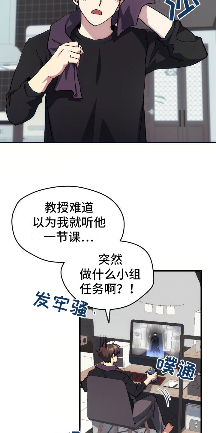 《神级菜鸟》漫画最新章节第10章：新人教学免费下拉式在线观看章节第【21】张图片