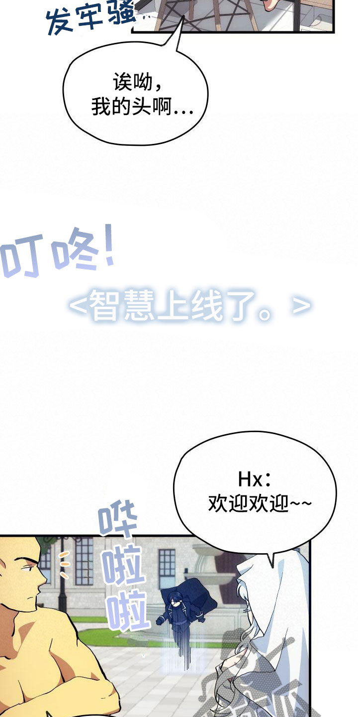 《神级菜鸟》漫画最新章节第10章：新人教学免费下拉式在线观看章节第【20】张图片