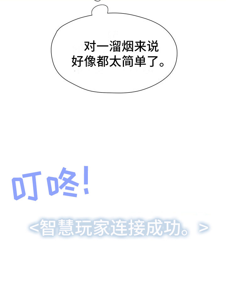 《神级菜鸟》漫画最新章节第11章：宝藏男孩免费下拉式在线观看章节第【14】张图片