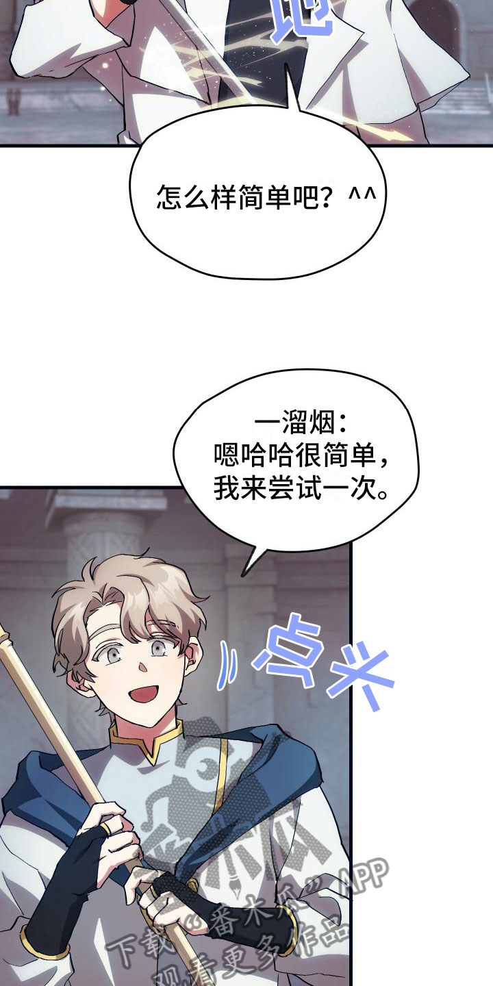 《神级菜鸟》漫画最新章节第11章：宝藏男孩免费下拉式在线观看章节第【22】张图片