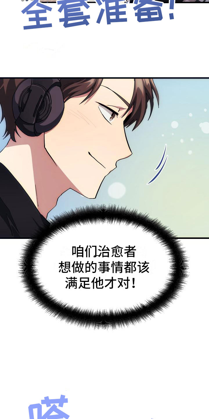 《神级菜鸟》漫画最新章节第11章：宝藏男孩免费下拉式在线观看章节第【4】张图片