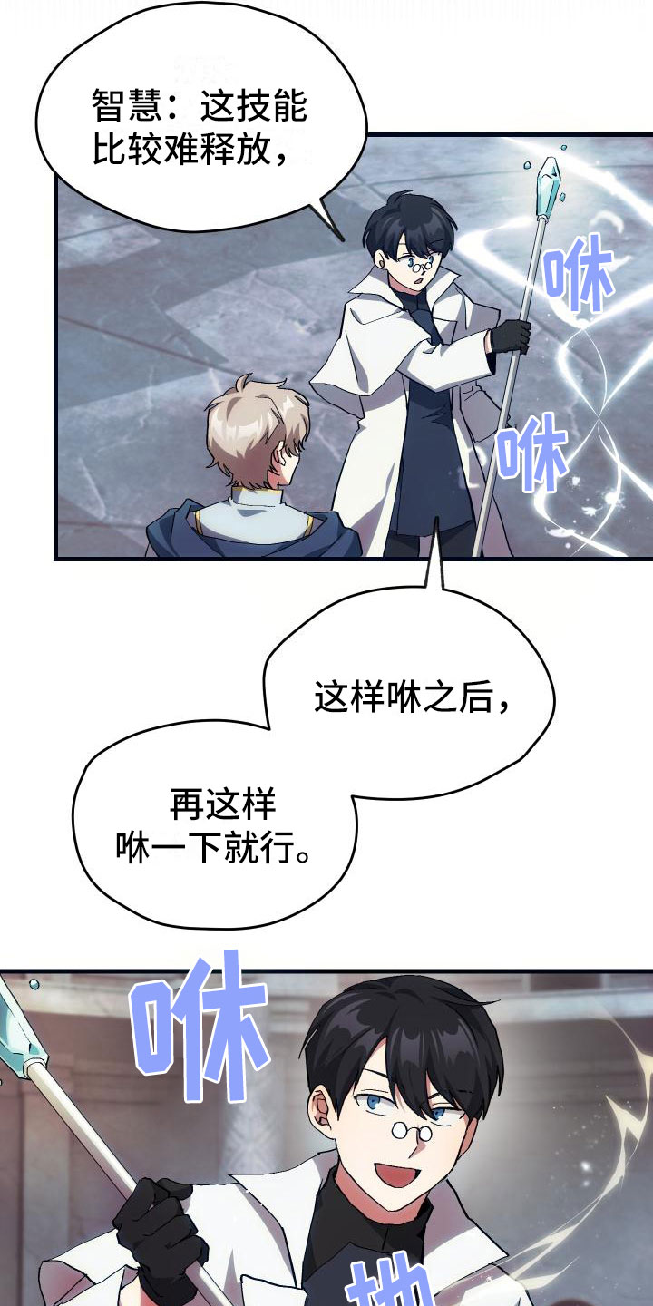 《神级菜鸟》漫画最新章节第11章：宝藏男孩免费下拉式在线观看章节第【23】张图片