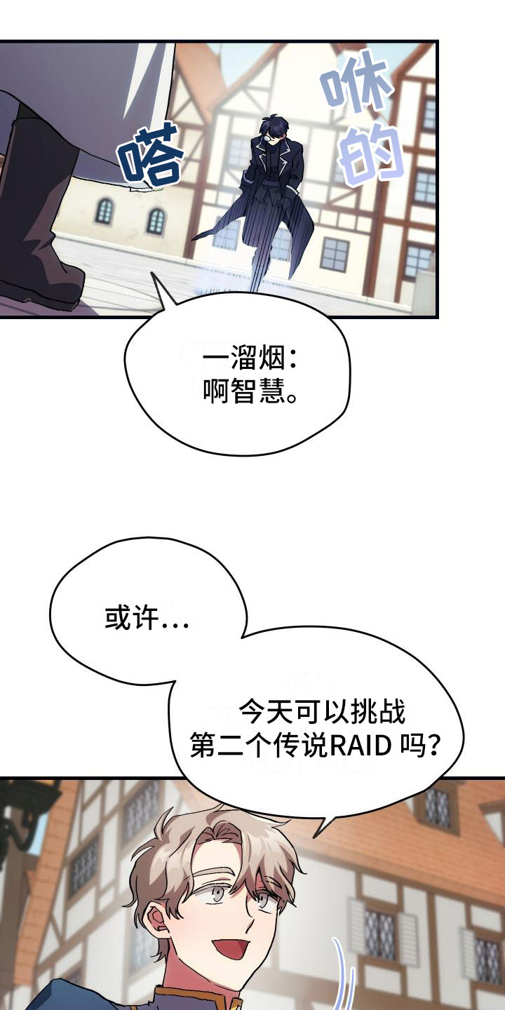 《神级菜鸟》漫画最新章节第11章：宝藏男孩免费下拉式在线观看章节第【13】张图片